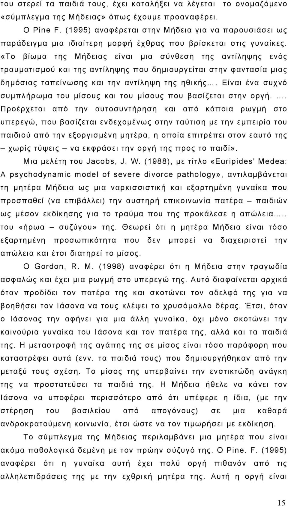 «Το βίωμα της Μήδειας είναι μια σύνθεση της αντίληψης ενός τραυματισμού και της αντίληψης που δημιουργείται στην φαντασία μιας δημόσιας ταπείνωσης και την αντίληψη της ηθικής.