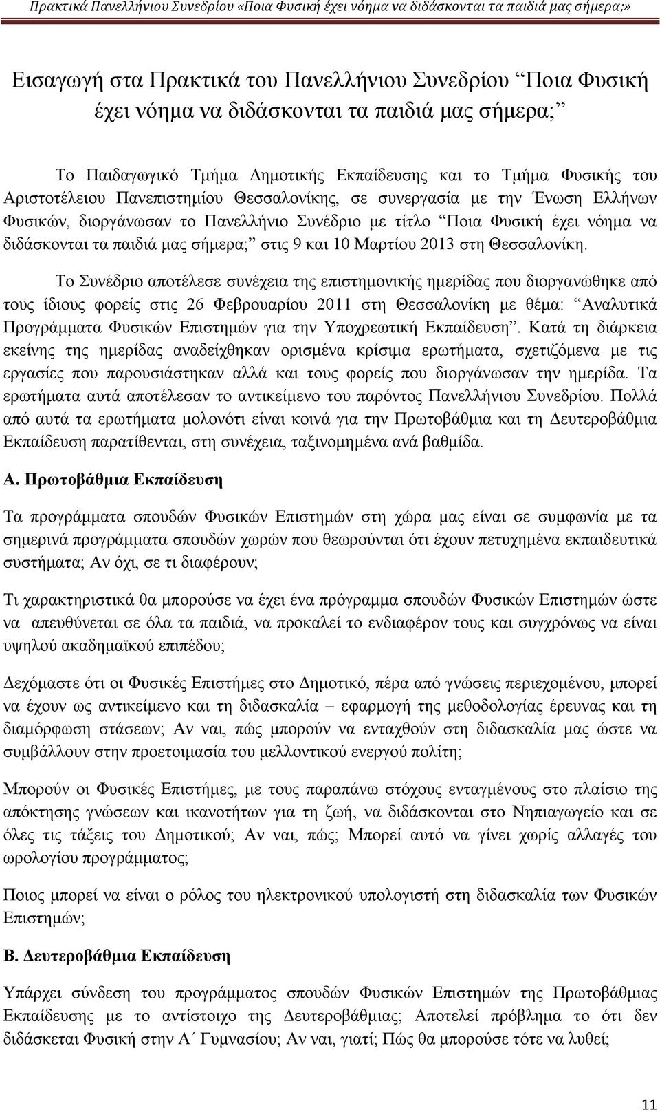 2013 στη Θεσσαλονίκη.