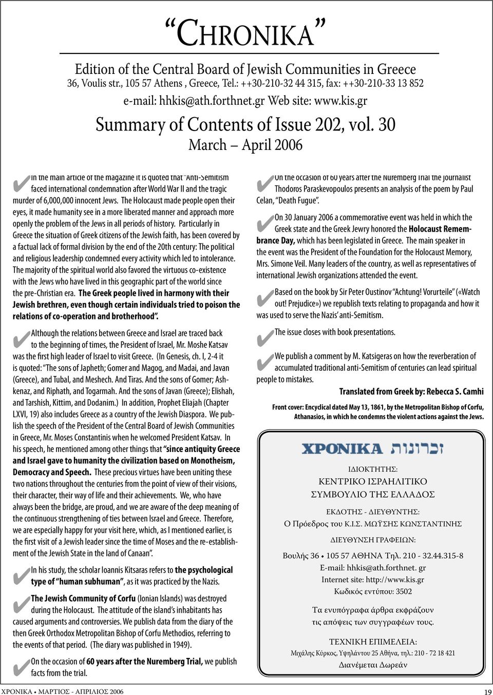 30 March April 2006 4In the main article of the magazine it is quoted that Anti-Semitism faced international condemnation after World War II and the tragic murder of 6,000,000 innocent Jews.