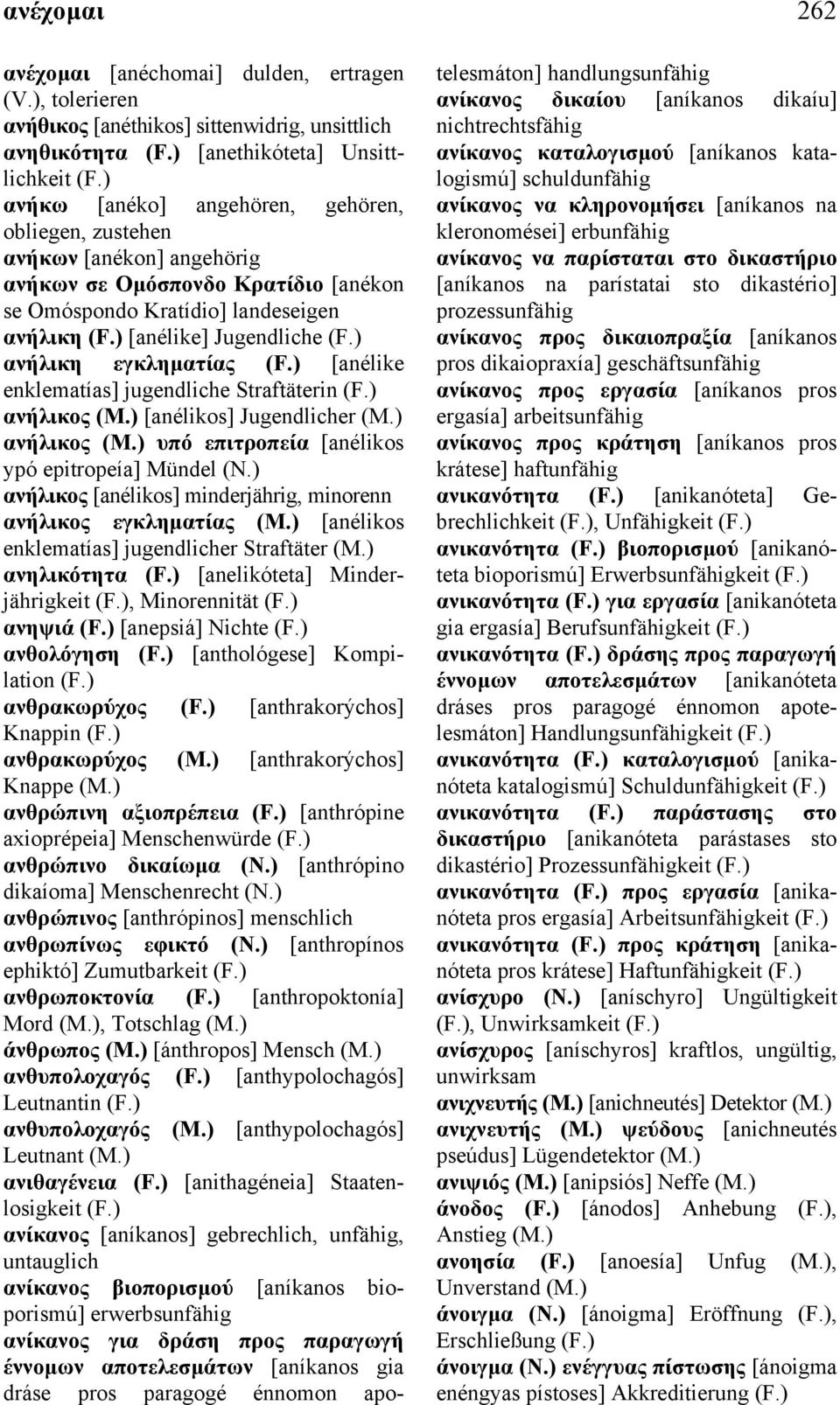 Οµόσπονδο Κρατίδιο [anékon se Omóspondo Kratídio] landeseigen ανήλικη [anélike] Jugendliche ανήλικη εγκληµατίας [anélike enklematías] jugendliche Straftäterin ανήλικος [anélikos] Jugendlicher