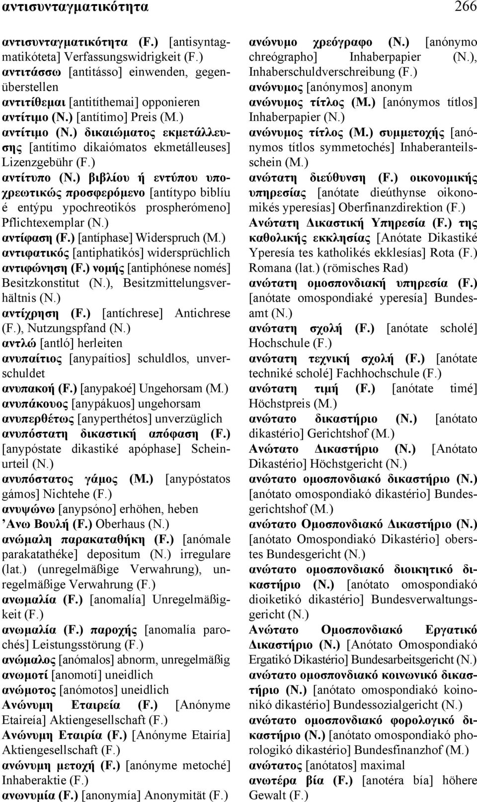 Pflichtexemplar αντίφαση [antíphase] Widerspruch αντιφατικός [antiphatikós] widersprüchlich αντιφώνηση νοµής [antiphónese només] Besitzkonstitut, Besitzmittelungsverhältnis αντίχρηση [antíchrese]