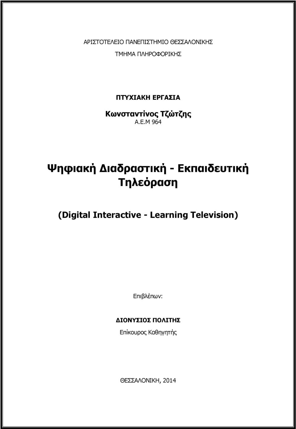 ΓΑΣΙΑ Κωνσταντίνος Τζώτζης Α.Ε.