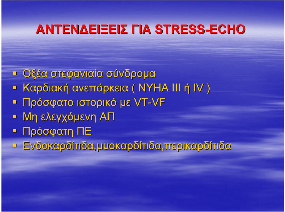 Πρόσφατο ιστορικό με VT-VF VF Μη ελεγχόμενη ΑΠ