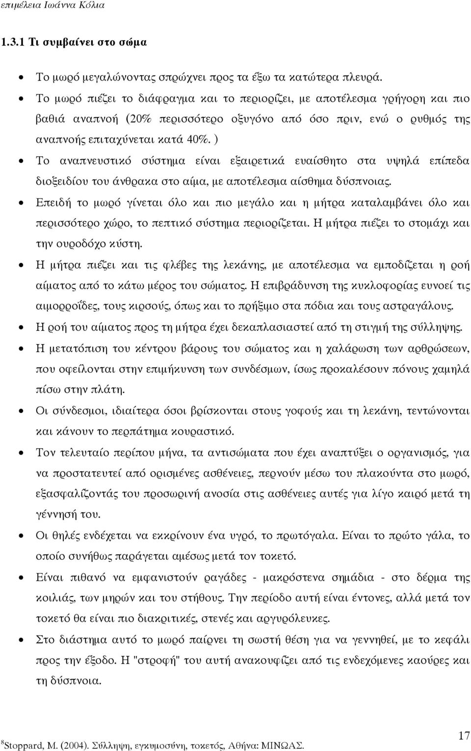 ) Το αναπνευστικό σύστηµα είναι εξαιρετικά ευαίσθητο στα υψηλά επίπεδα διοξειδίου του άνθρακα στο αίµα, µε αποτέλεσµα αίσθηµα δύσπνοιας.