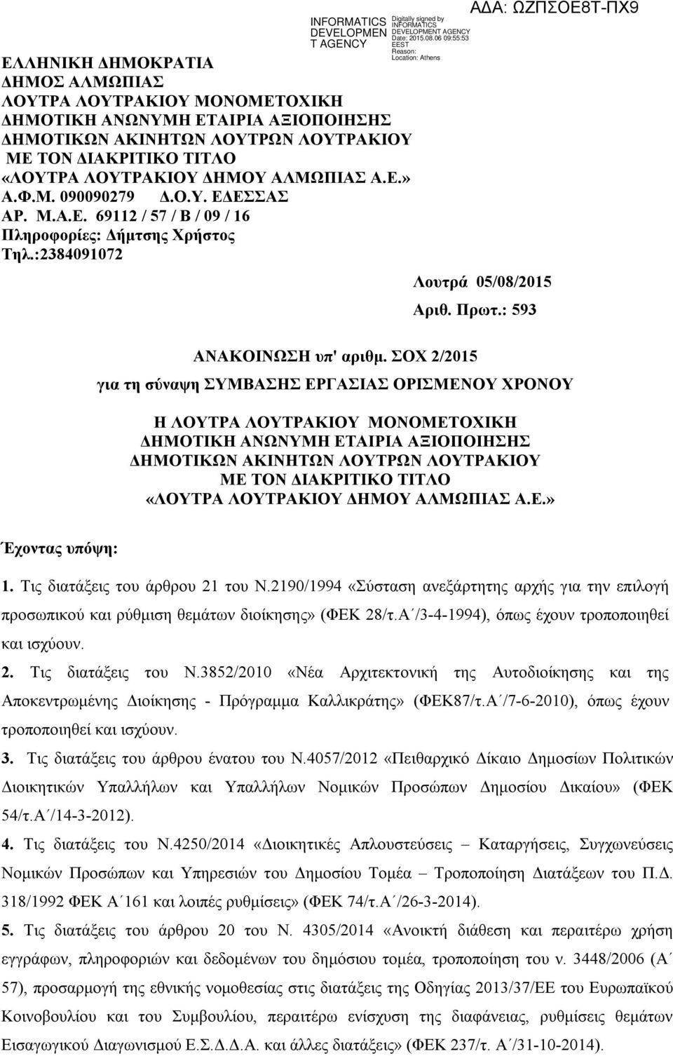 ΣΟΧ 2/2015 για τη σύναψη ΣΥΜΒΑΣΗΣ ΕΡΓΑΣΙΑΣ ΟΡΙΣΜΕΝΟΥ ΧΡΟΝΟΥ Η ΛΟΥΤΡΑ ΜΟΝΟΜΕΤΟΧΙΚΗ ΔΗΜΟΤΙΚΗ ΑΝΩΝΥΜΗ ΕΤΑΙΡΙΑ ΑΞΙΟΠΟΙΗΣΗΣ ΔΗΜΟΤΙΚΩΝ ΑΚΙΝΗΤΩΝ ΛΟΥΤΡΩΝ ΜΕ ΤΟΝ ΔΙΑΚΡΙΤΙΚΟ ΤΙΤΛΟ Έχοντας υπόψη: 1.