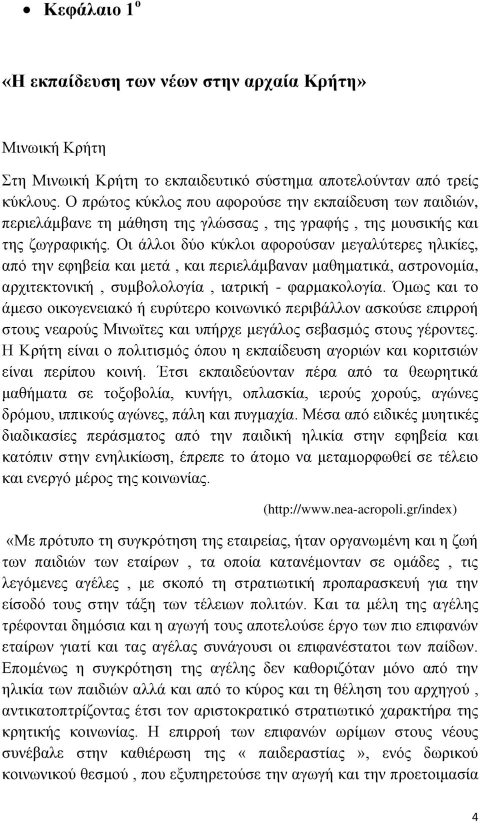 Οι άλλοι δύο κύκλοι αφορούσαν μεγαλύτερες ηλικίες, από την εφηβεία και μετά, και περιελάμβαναν μαθηματικά, αστρονομία, αρχιτεκτονική, συμβολολογία, ιατρική - φαρμακολογία.