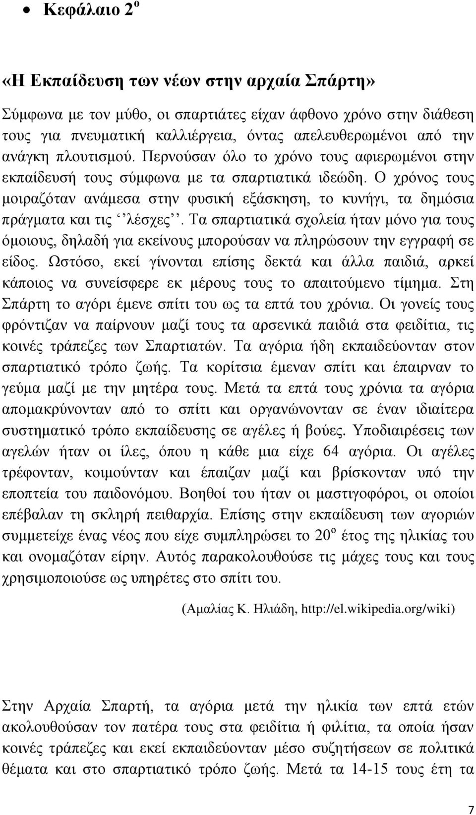 Ο χρόνος τους μοιραζόταν ανάμεσα στην φυσική εξάσκηση, το κυνήγι, τα δημόσια πράγματα και τις λέσχες.