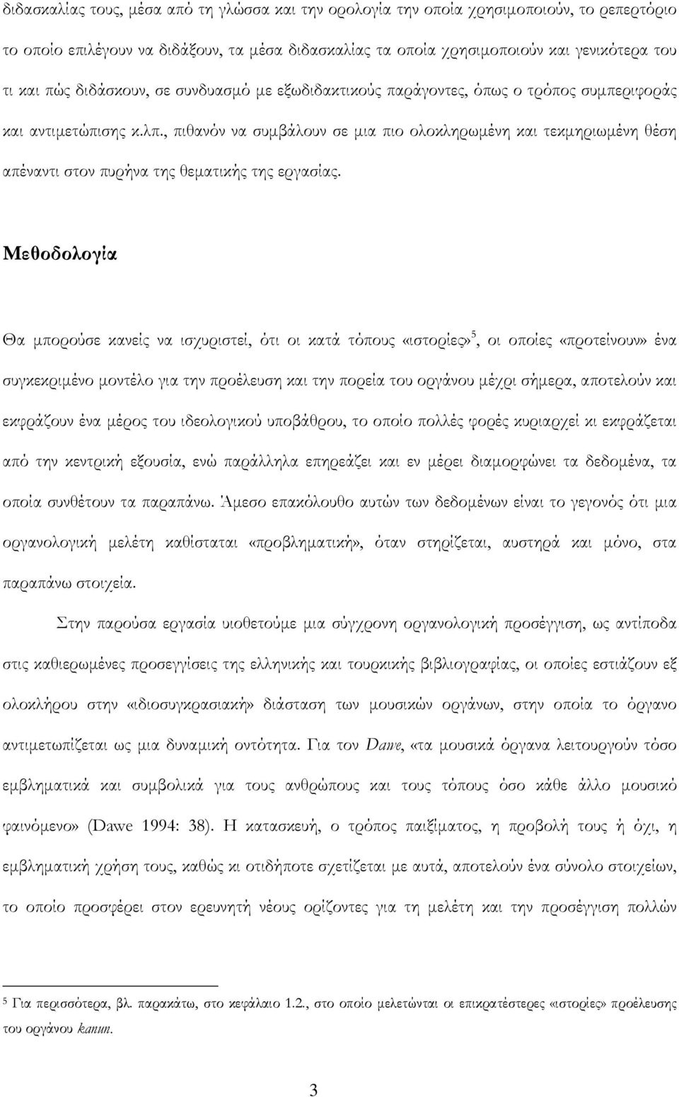 , πιθανόν να συμβάλουν σε μια πιο ολοκληρωμένη και τεκμηριωμένη θέση απέναντι στον πυρήνα της θεματικής της εργασίας.