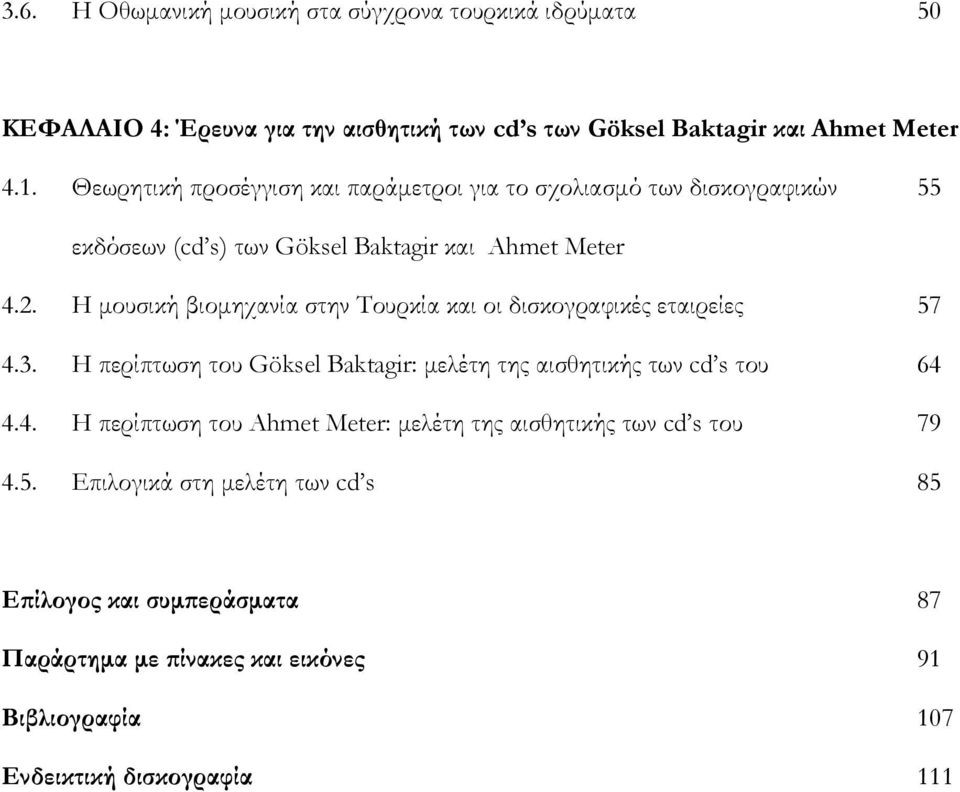 Η μουσική βιομηχανία στην Τουρκία και οι δισκογραφικές εταιρείες 57 4.3. Η περίπτωση του Göksel Baktagir: μελέτη της αισθητικής των cd s του 64 4.4. Η περίπτωση του Ahmet Meter: μελέτη της αισθητικής των cd s του 79 4.