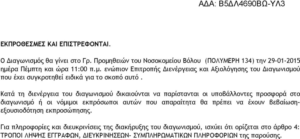 έχουν βεβαίωσηεξουσιοδότηση εκπροσώπησης.