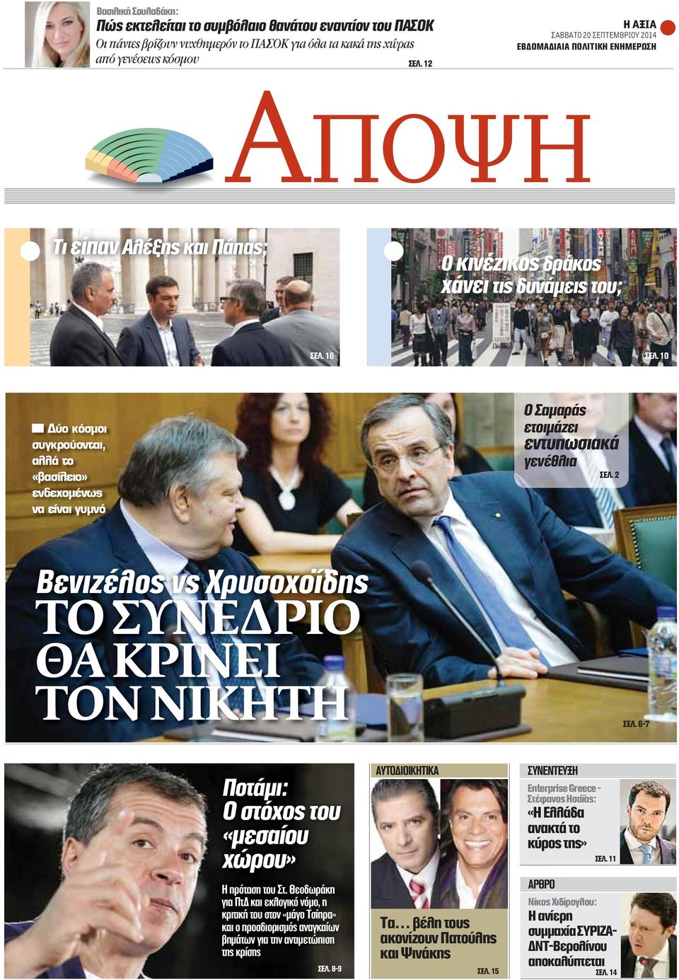 ΘΑ ΚΡΙΝΕΙ