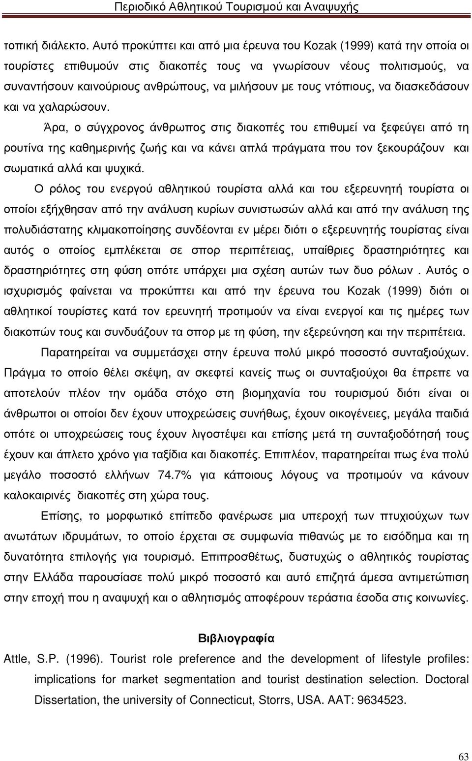 ντόπιους, να διασκεδάσουν και να χαλαρώσουν.