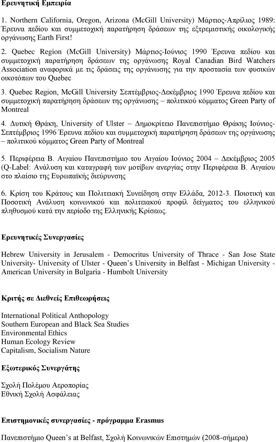 Quebec Region (McGill University) Μάρτιος-Ιούνιος 1990 Έρευνα πεδίου και συμμετοχική παρατήρηση δράσεων της οργάνωσης Royal Canadian Bird Watchers Association αναφορικά με τις δράσεις της οργάνωσης