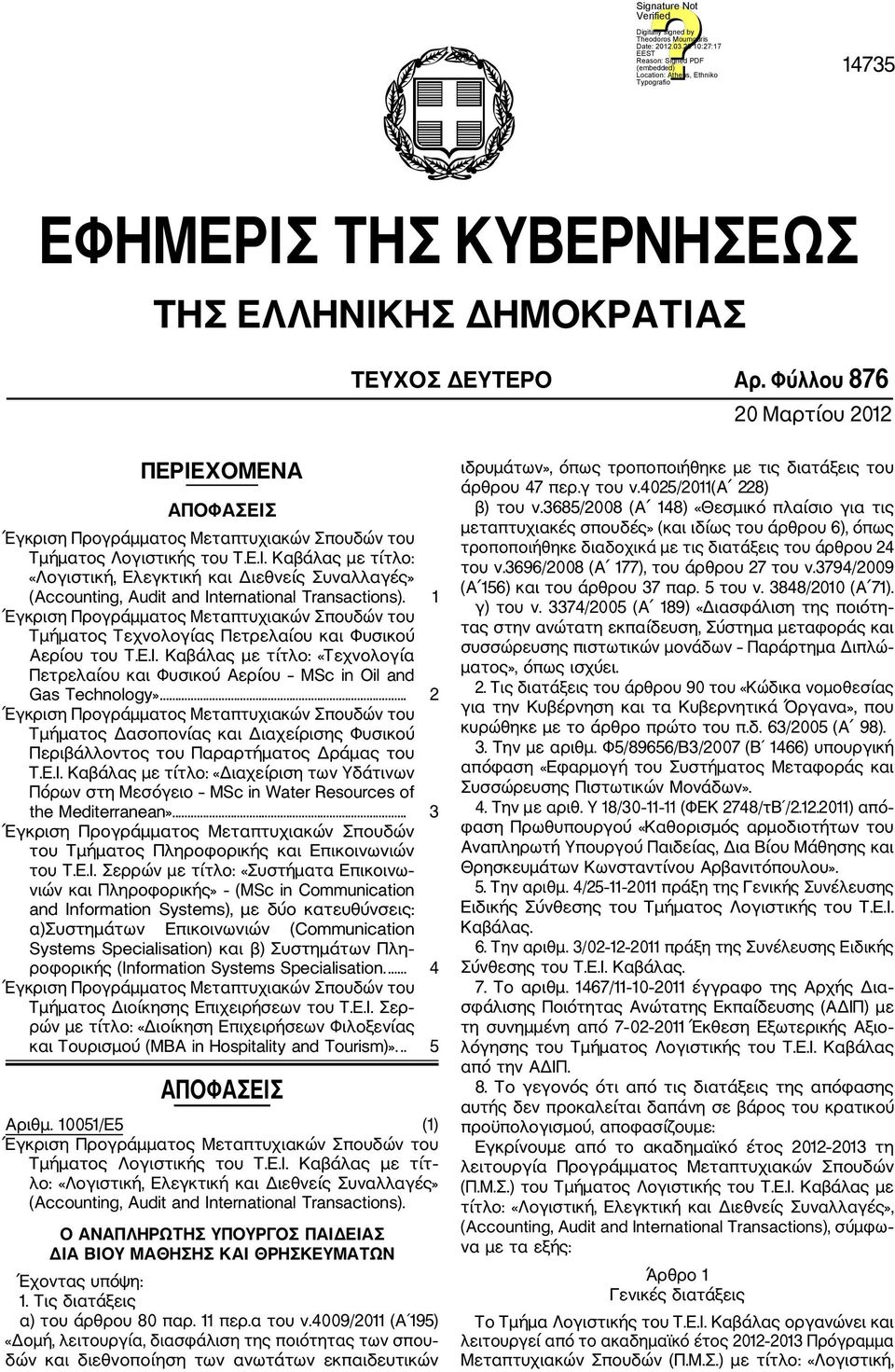 .. 2 Τμήματος Δασοπονίας και Διαχείρισης Φυσικού Περιβάλλοντος του Παραρτήματος Δράμας του Τ.Ε.Ι.