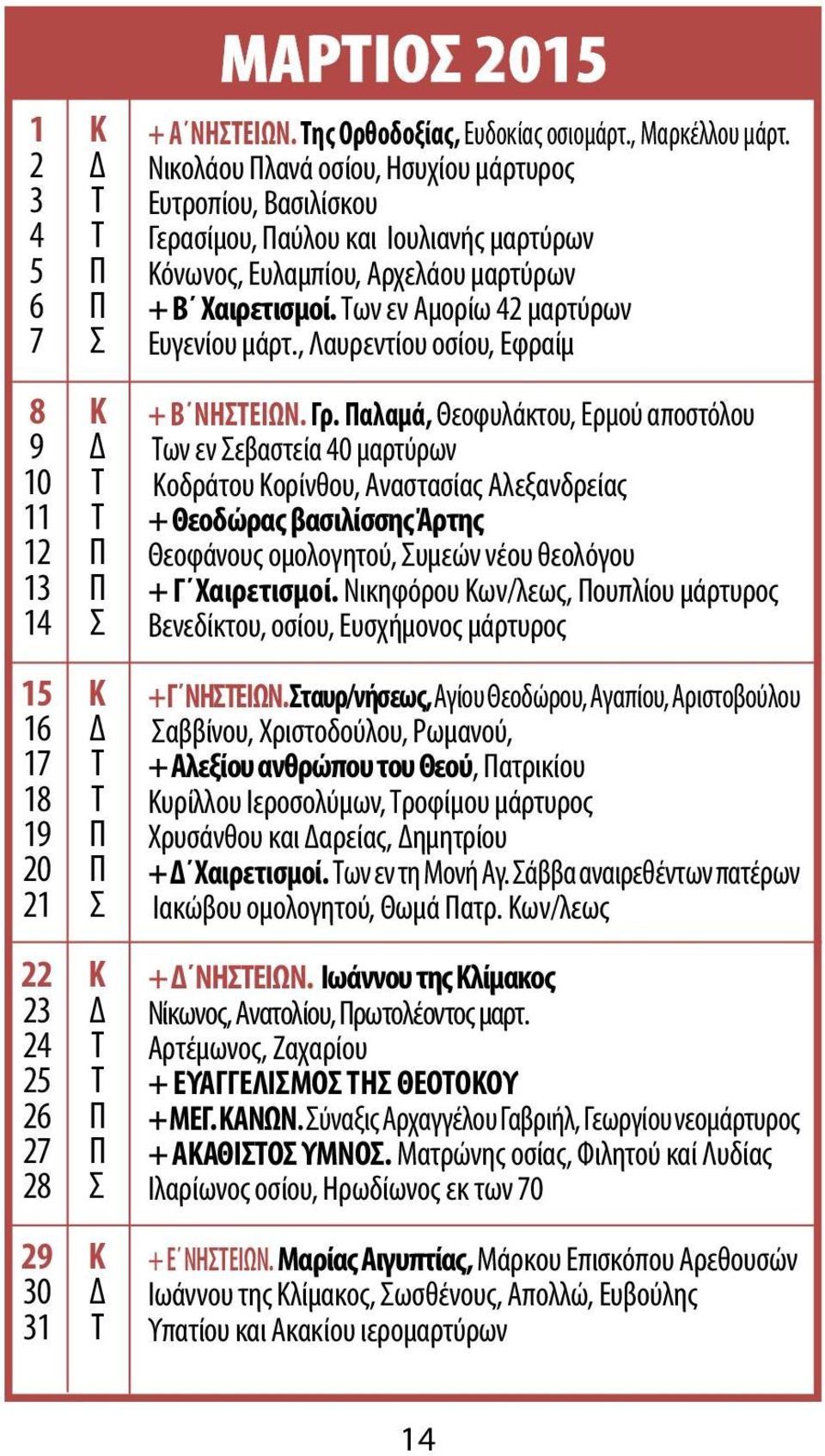 , Λαυρεντίου οσίου, Εφραίμ + Β ΝΗΕΙΩΝ. Γρ.