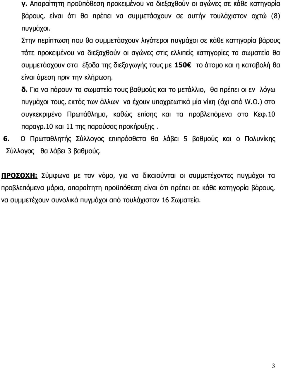 τους με 150 το άτομο και η καταβολή θα είναι άμεση πριν την κλήρωση. δ.