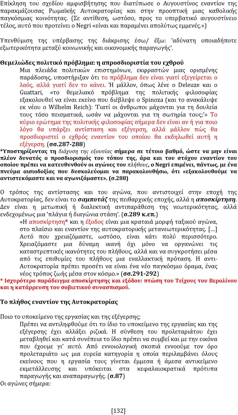 ») Υπενθύμιση της υπέρβασης της διάκρισης έσω/ έξω: αδύνατη οποιαδήποτε εξωτερικότητα μεταξύ κοινωνικής και οικονομικής παραγωγής.