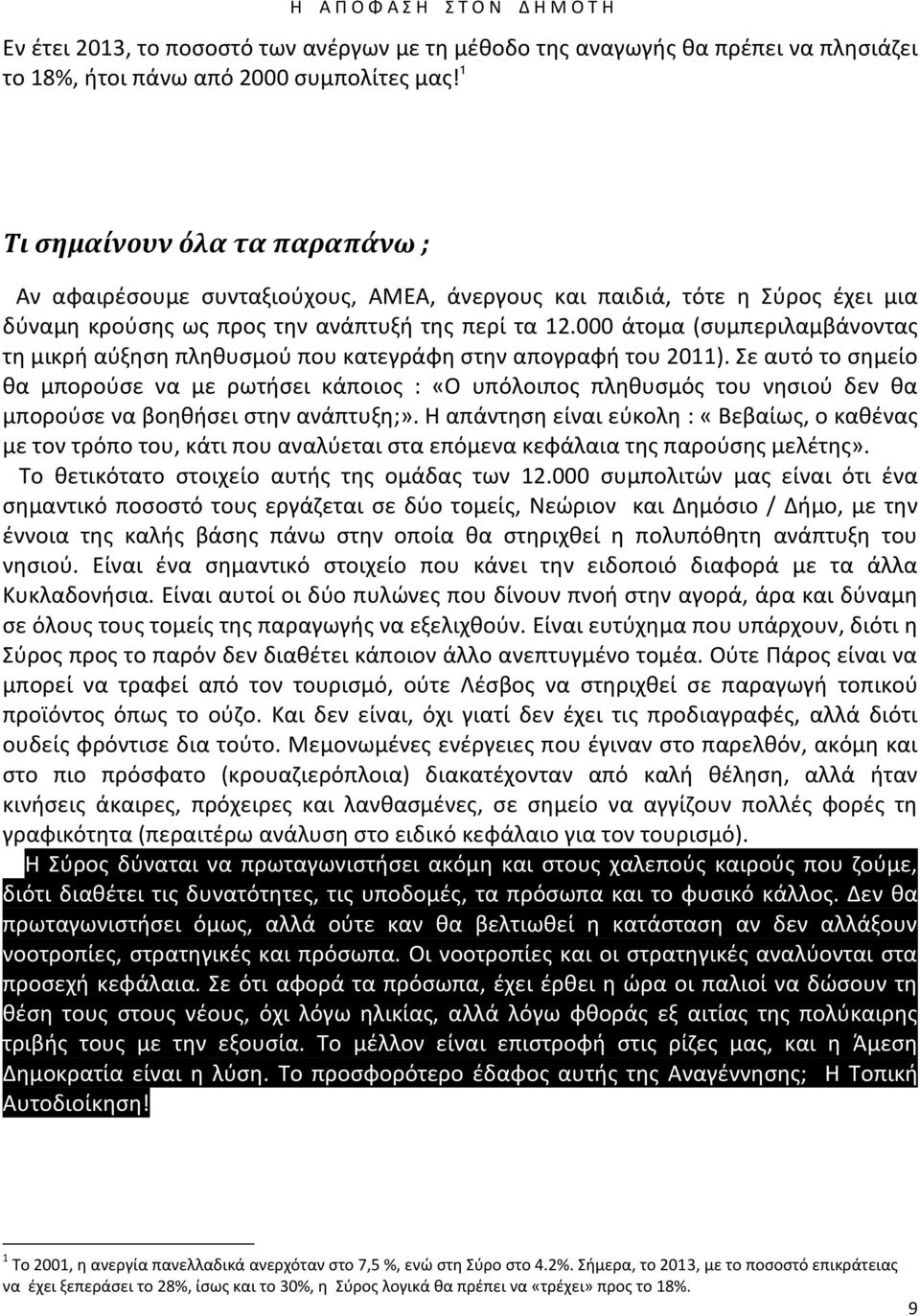 000 άτομα (ςυμπεριλαμβάνοντασ τθ μικρι αφξθςθ πλθκυςμοφ που κατεγράφθ ςτθν απογραφι του 2011).