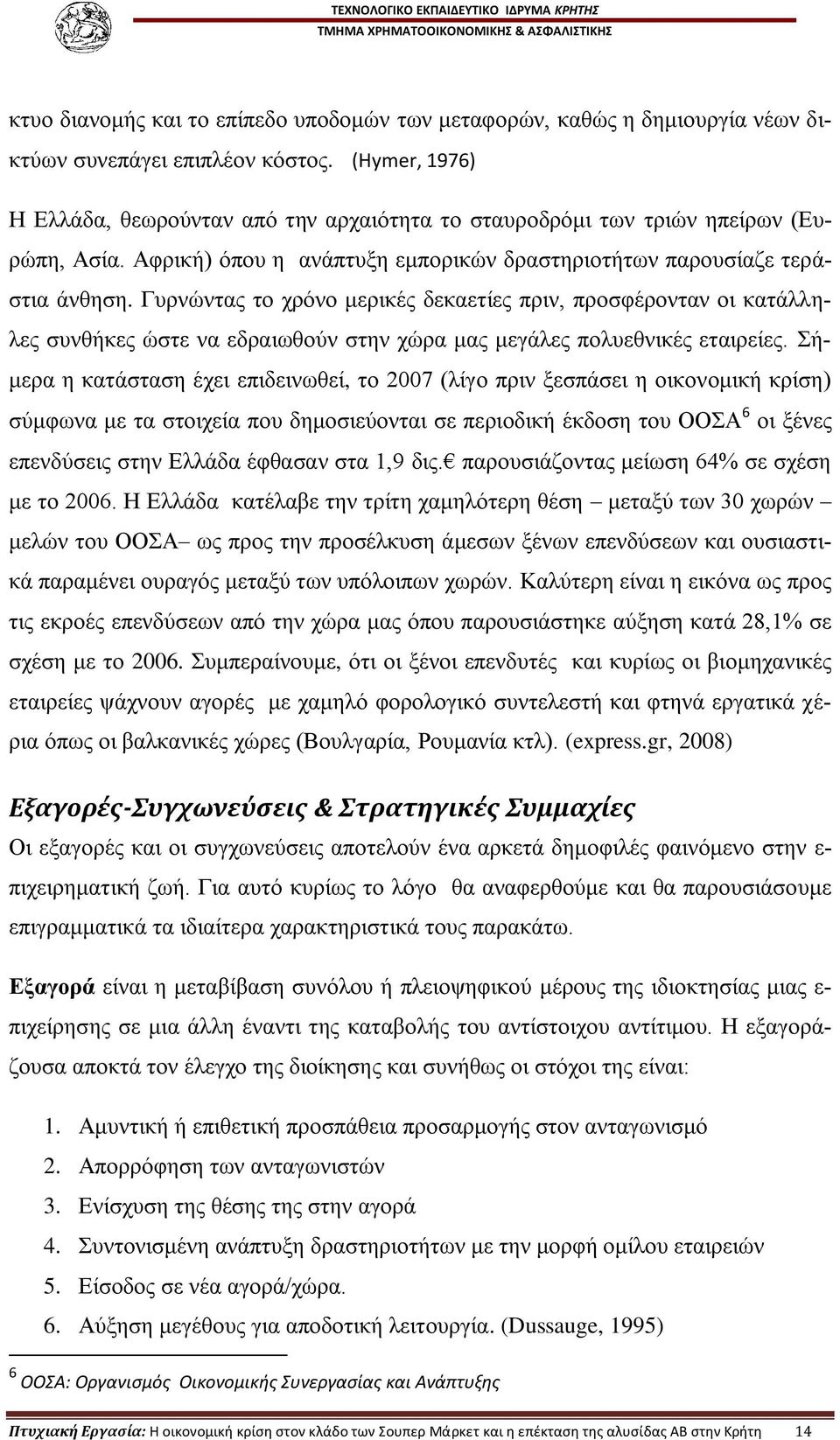 Γπξλψληαο ην ρξφλν κεξηθέο δεθαεηίεο πξηλ, πξνζθέξνληαλ νη θαηάιιειεο ζπλζήθεο ψζηε λα εδξαησζνχλ ζηελ ρψξα καο κεγάιεο πνιπεζληθέο εηαηξείεο.