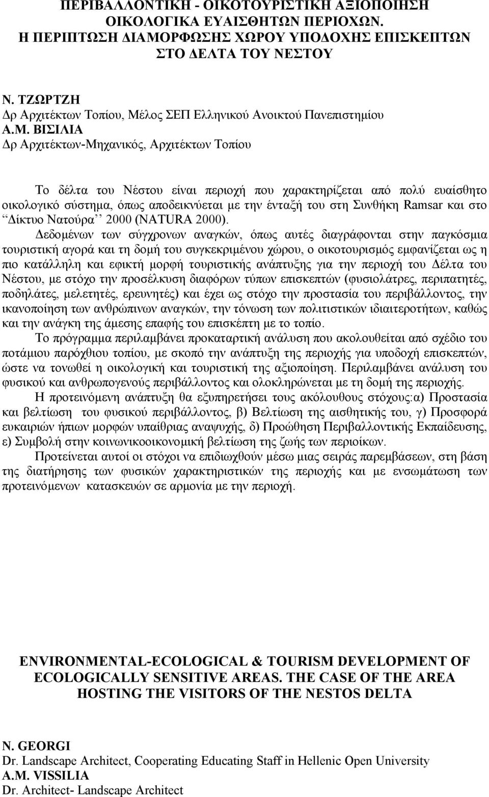 λος ΣΕΠ Ελληνικού Ανοικτού Πανεπιστηµίου Α.Μ.