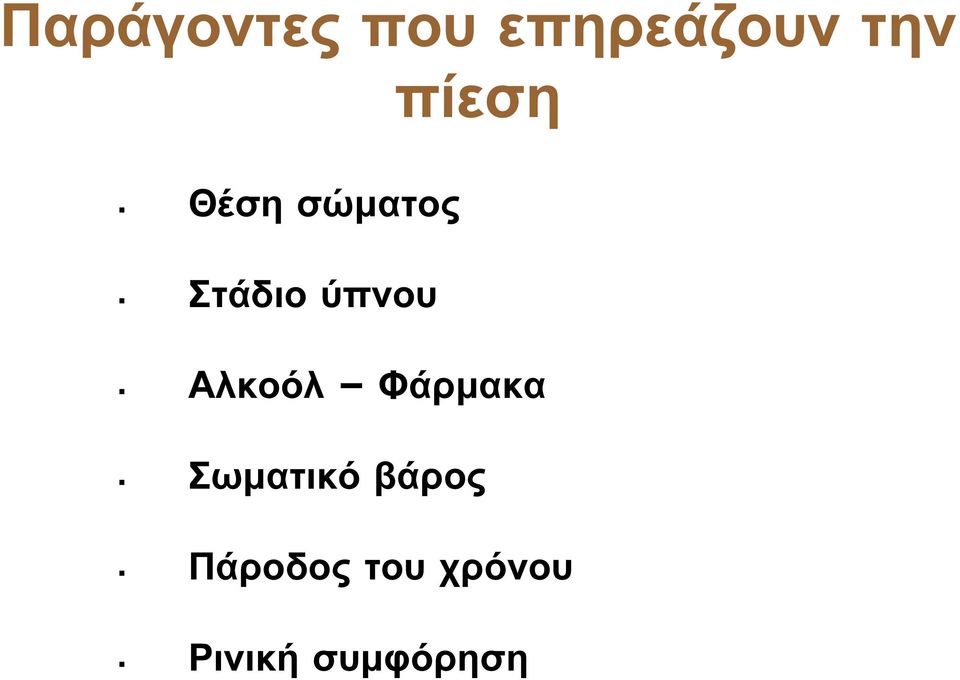 Αλκοόλ Φάρµακα Σωµατικό βάρος