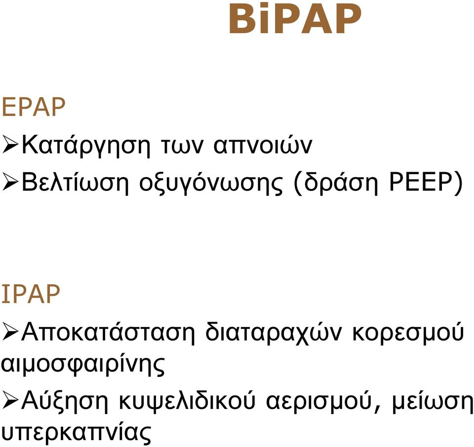 διαταραχών κορεσµού αιµοσφαιρίνης Αύξηση