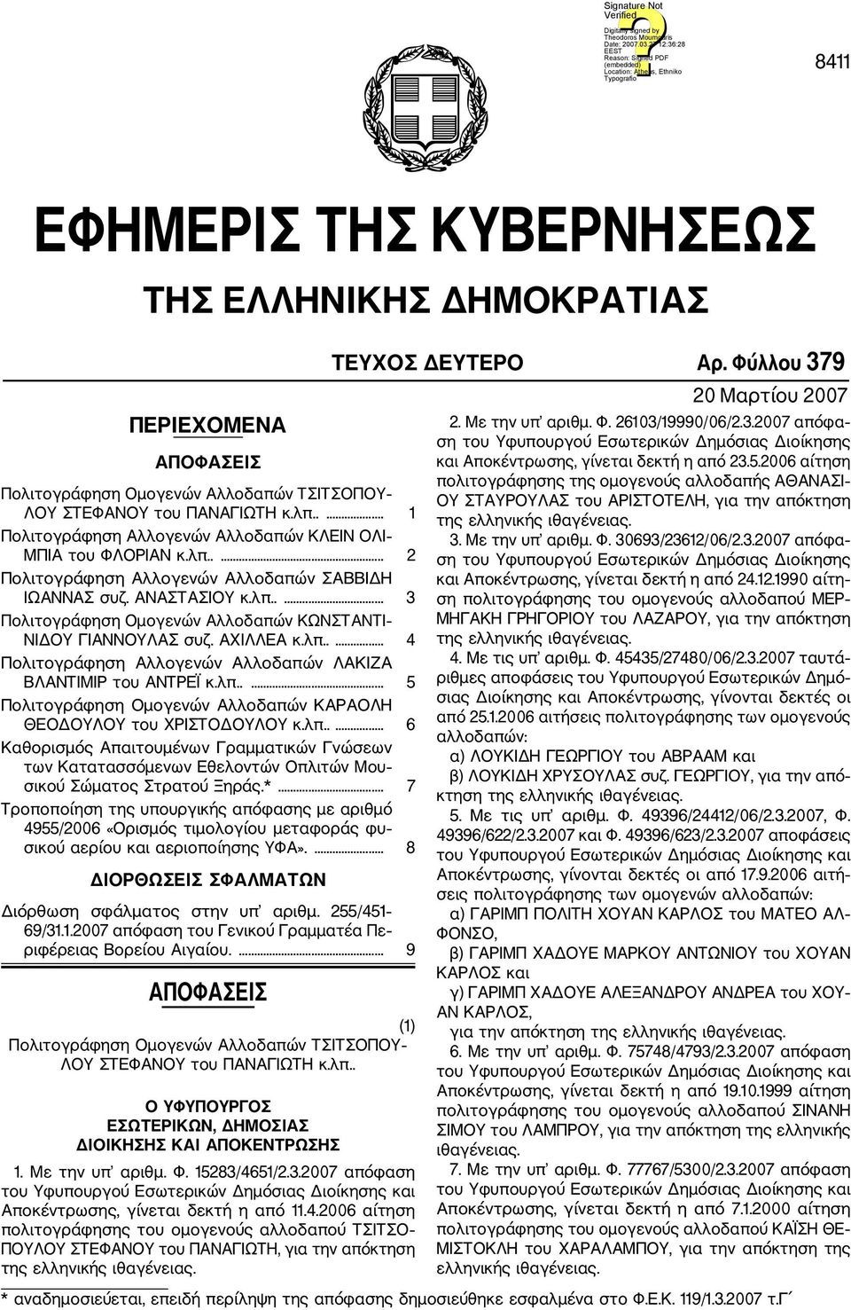 ΑΧΙΛΛΕΑ κ.λπ..... 4 Πολιτογράφηση Αλλογενών Αλλοδαπών ΛΑΚΙΖΑ ΒΛΑΝΤΙΜΙΡ του ΑΝΤΡΕΪ κ.λπ..... 5 Πολιτογράφηση Ομογενών Αλλοδαπών ΚΑΡΑΟΛΗ ΘΕΟΔΟΥΛΟΥ του ΧΡΙΣΤΟΔΟΥΛΟΥ κ.λπ..... 6 Καθορισμός Απαιτουμένων Γραμματικών Γνώσεων των Κατατασσόμενων Εθελοντών Οπλιτών Μου σικού Σώματος Στρατού Ξηράς.