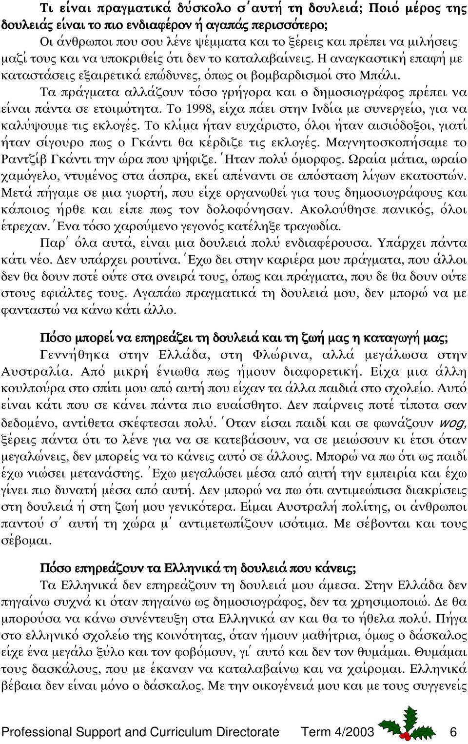 Η αναγκαστικη; επαφη; µε καταστα;σειω εϕαιρετικα; επϖ;δψνεω, ο;πϖω οι βοµβαρδισµοι; στο Μπα;λι. Τα πρα;γµατα αλλα;ζοψν το;σο γρη;γορα και ο δηµοσιογρα;φοω πρε;πει να ει;;ναι πα;ντα σε ετοιµο;τητα.