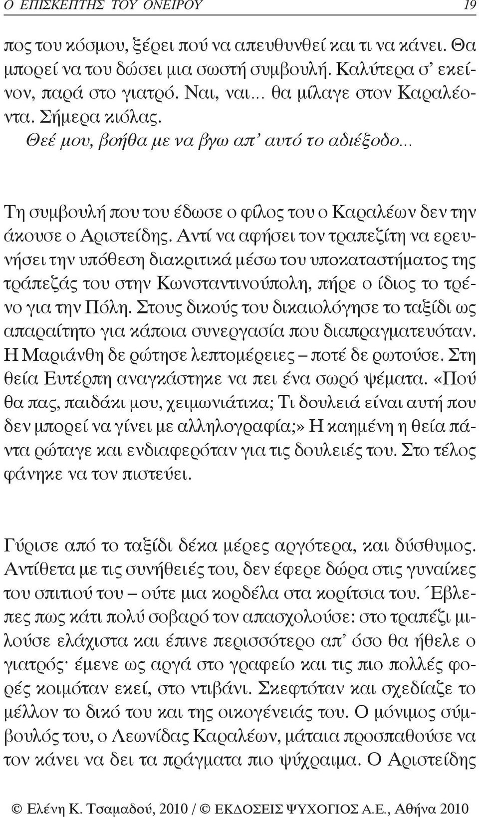 Αντί να αφήσει τον τραπεζίτη να ερευνήσει την υπόθεση διακριτικά μέσω του υποκαταστήματος της τράπεζάς του στην Κωνσταντινούπολη, πήρε ο ίδιος το τρένο για την Πόλη.