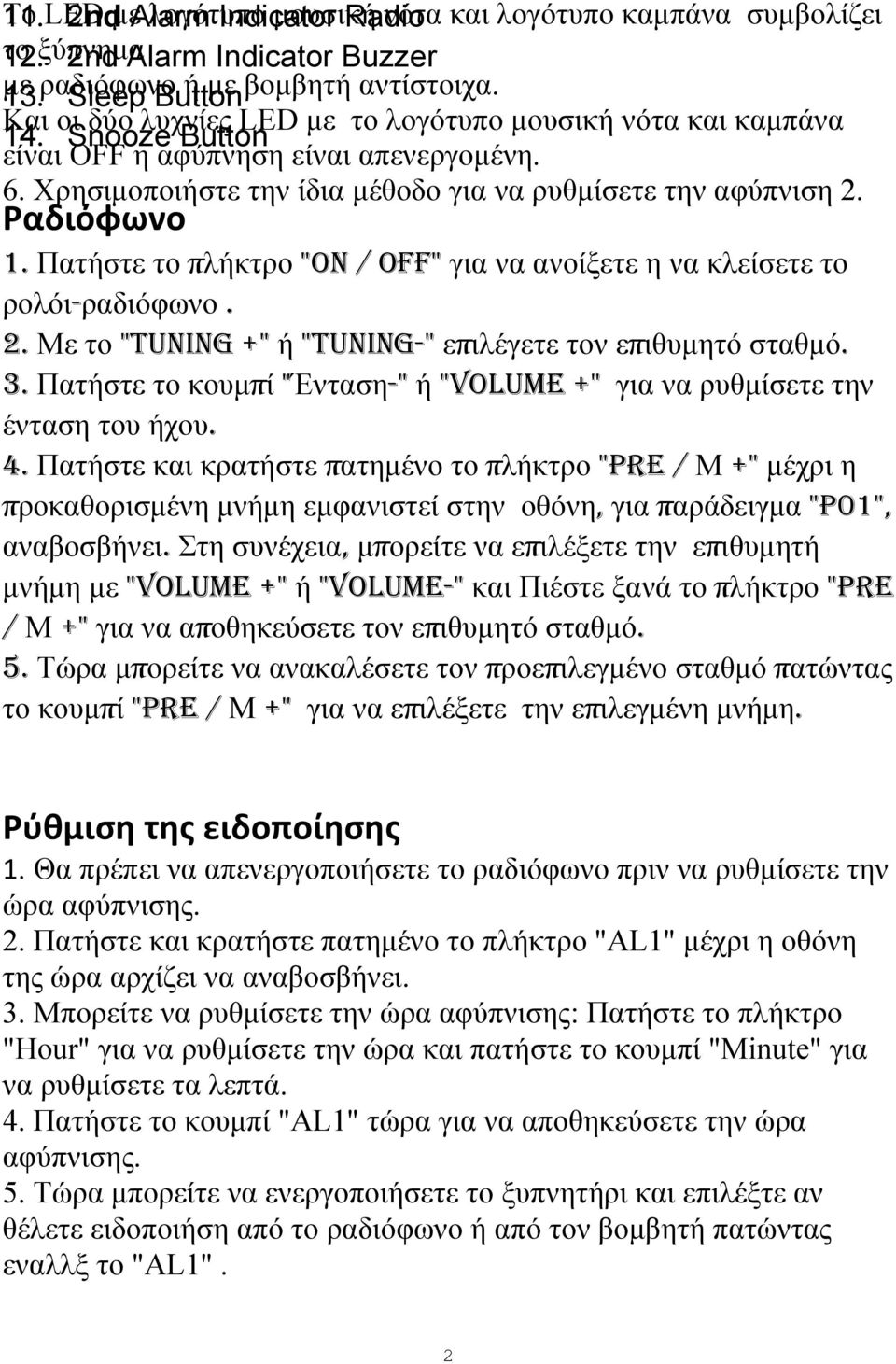 Πατήστε και κρατήστε πατημένο το πλήκτρο "PRE / Μ +" μέχρι η προκαθορισμένη μνήμη εμφανιστεί στην οθόνη, για παράδειγμα "P01", αναβοσβήνει.