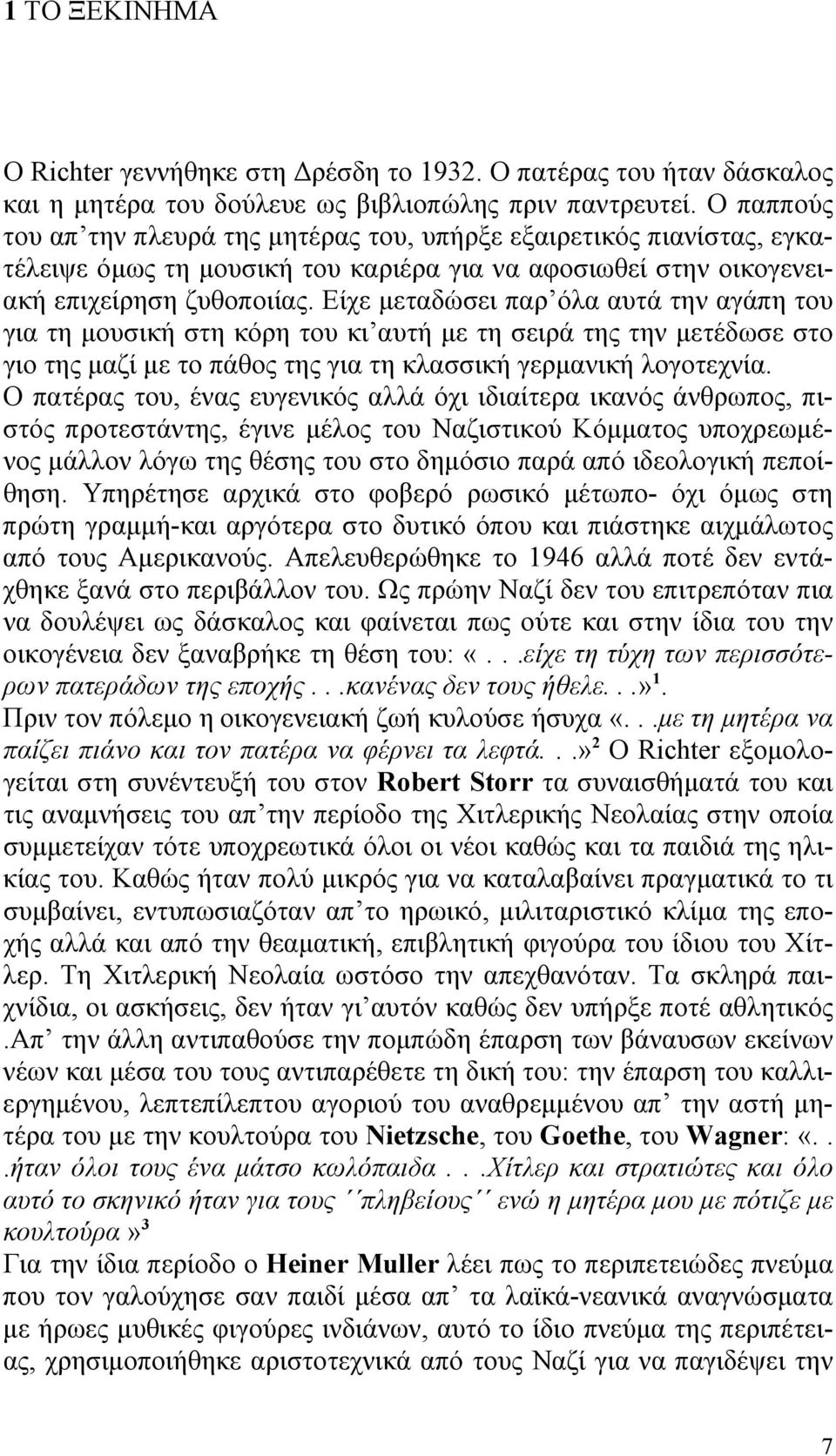 Είχε μεταδώσει παρ όλα αυτά την αγάπη του για τη μουσική στη κόρη του κι αυτή με τη σειρά της την μετέδωσε στο γιο της μαζί με το πάθος της για τη κλασσική γερμανική λογοτεχνία.