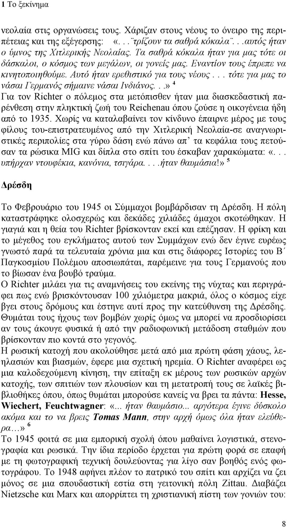 .. τότε για μας το νάσαι Γερμανός σήμαινε νάσαι Ινδιάνος.