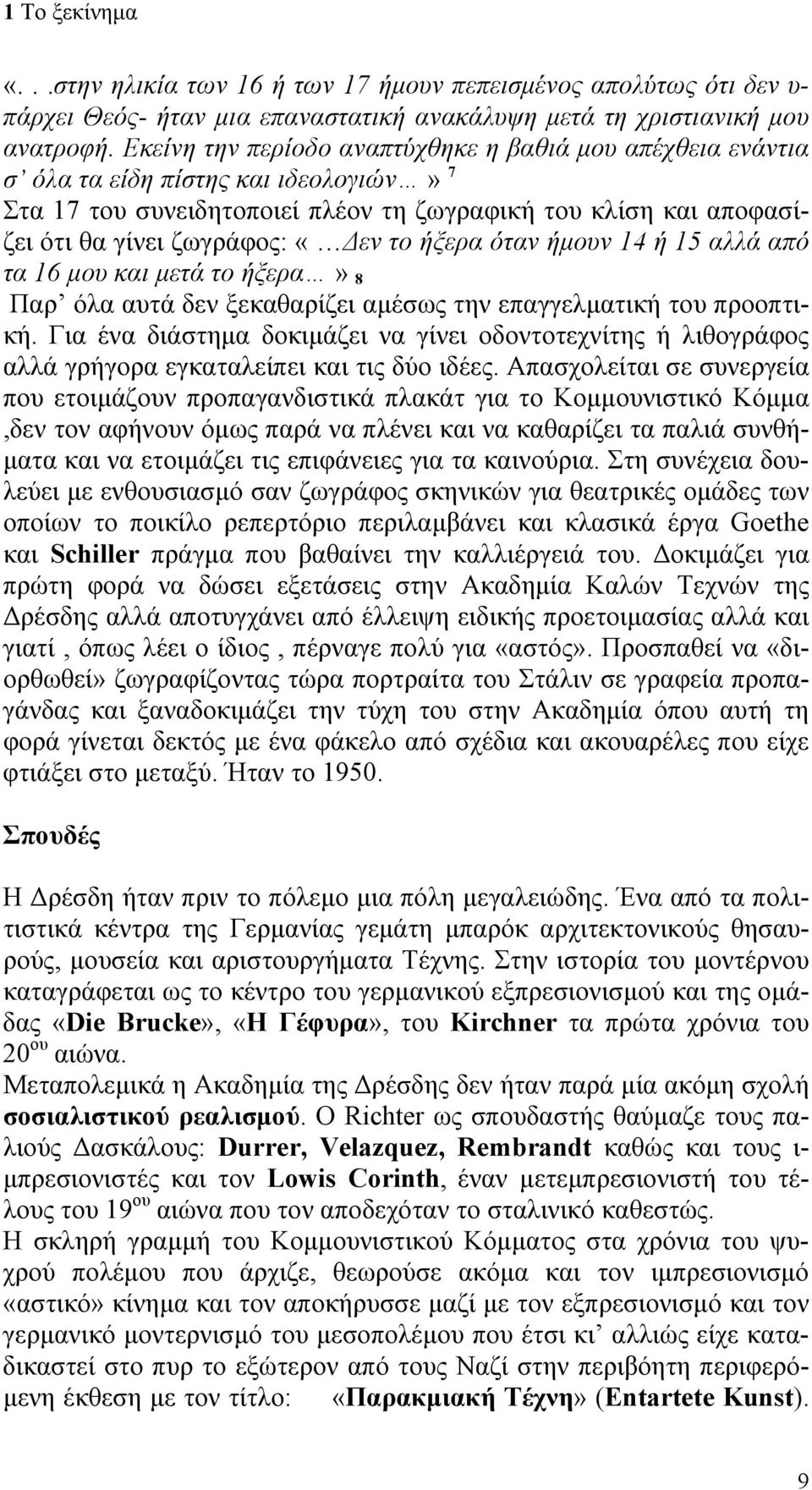 ήξερα όταν ήμουν 14 ή 15 αλλά από τα 16 μου και μετά το ήξερα» 8 Παρ όλα αυτά δεν ξεκαθαρίζει αμέσως την επαγγελματική του προοπτική.