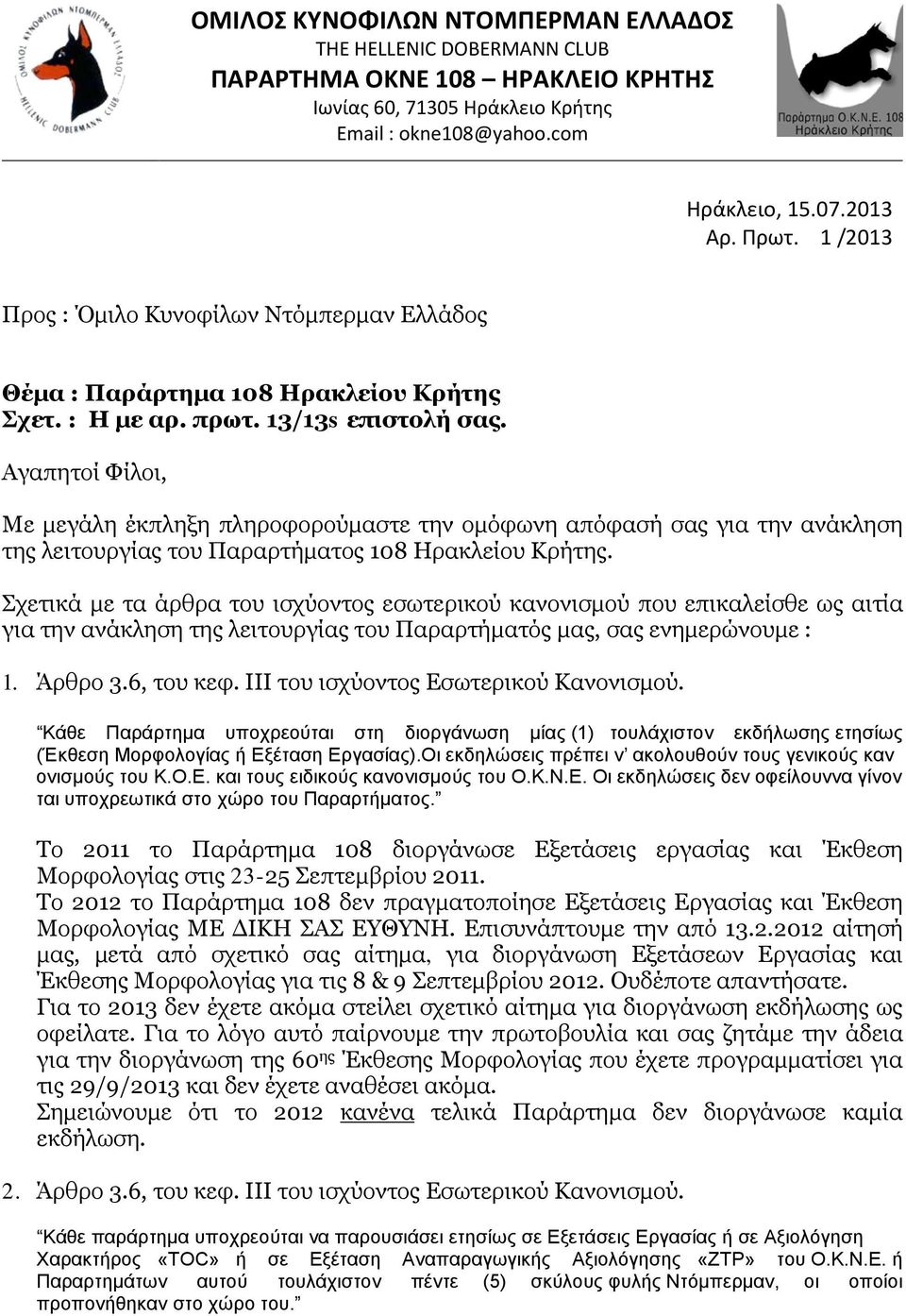 Σχετικά με τα άρθρα του ισχύοντος εσωτερικού κανονισμού που επικαλείσθε ως αιτία για την ανάκληση της λειτουργίας του Παραρτήματός μας, σας ενημερώνουμε : 1. Άρθρο 3.6, του κεφ.