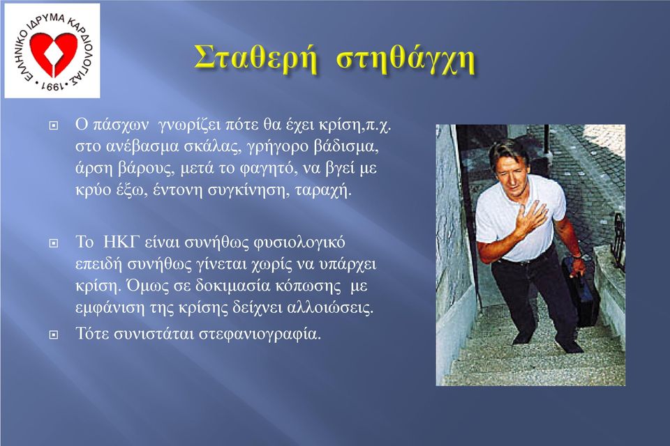 ι κρίση,π.χ.