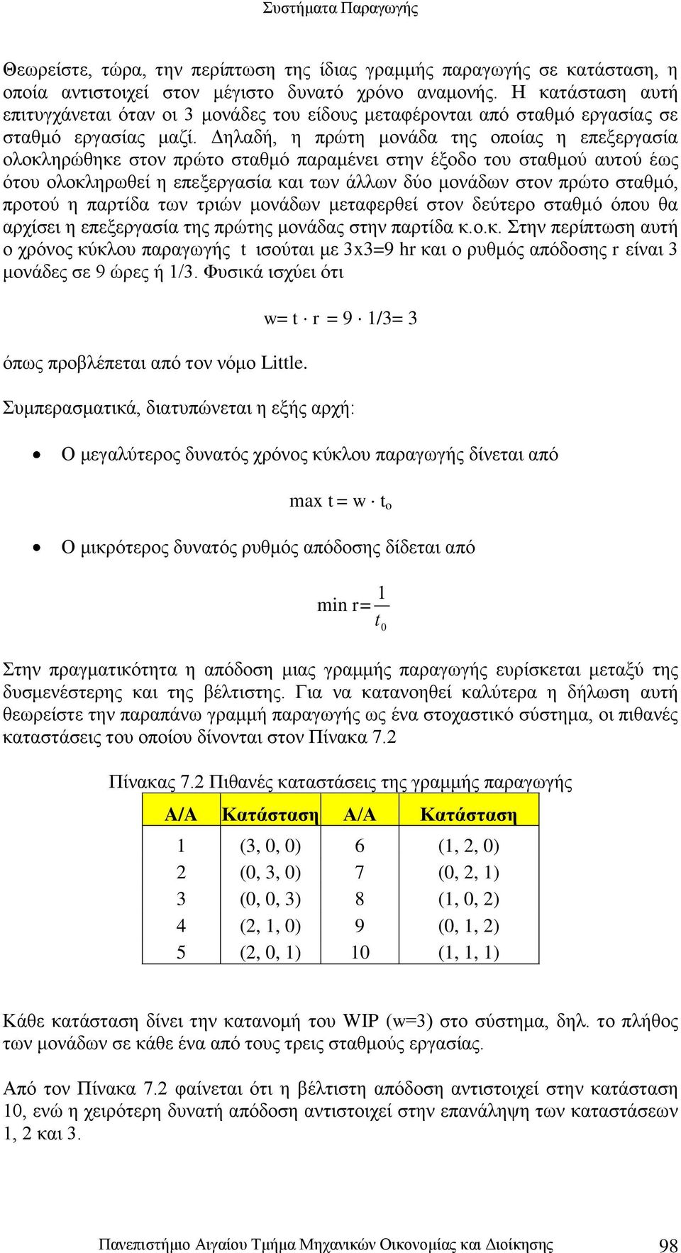 Δηλαδή, η πρώτη μονάδα της οποίας η επεξεργασία ολοκληρώθηκε στον πρώτο σταθμό παραμένει στην έξοδο του σταθμού αυτού έως ότου ολοκληρωθεί η επεξεργασία και των άλλων δύο μονάδων στον πρώτο σταθμό,