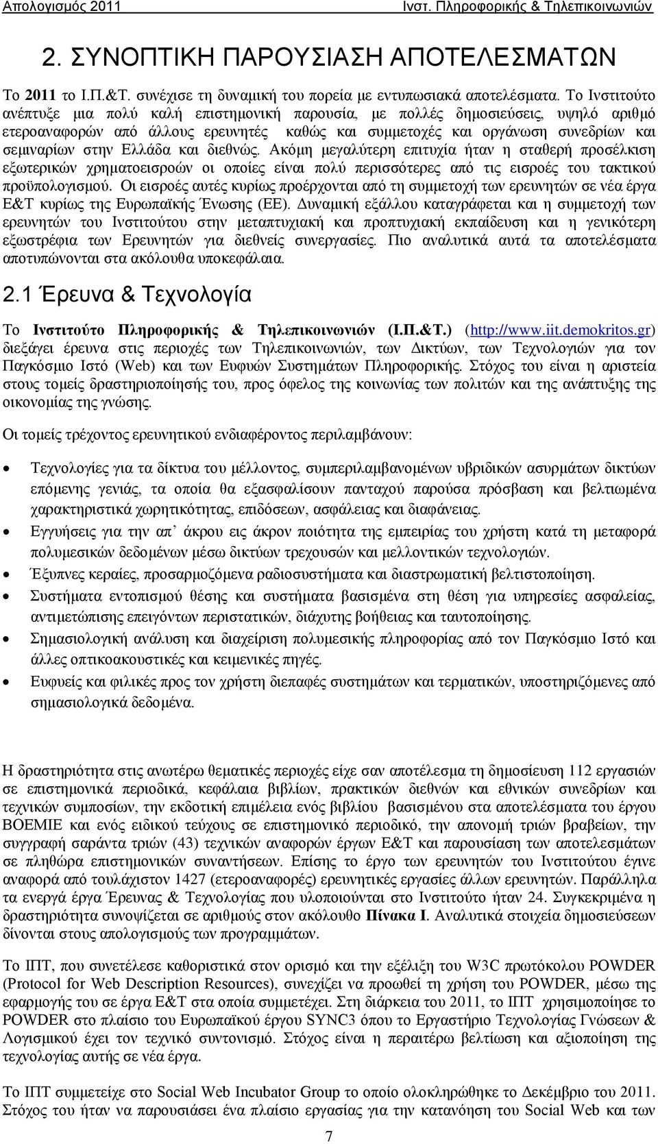 Ελλάδα και διεθνώς. Ακόμη μεγαλύτερη επιτυχία ήταν η σταθερή προσέλκιση εξωτερικών χρηματοεισροών οι οποίες είναι πολύ περισσότερες από τις εισροές του τακτικού προϋπολογισμού.