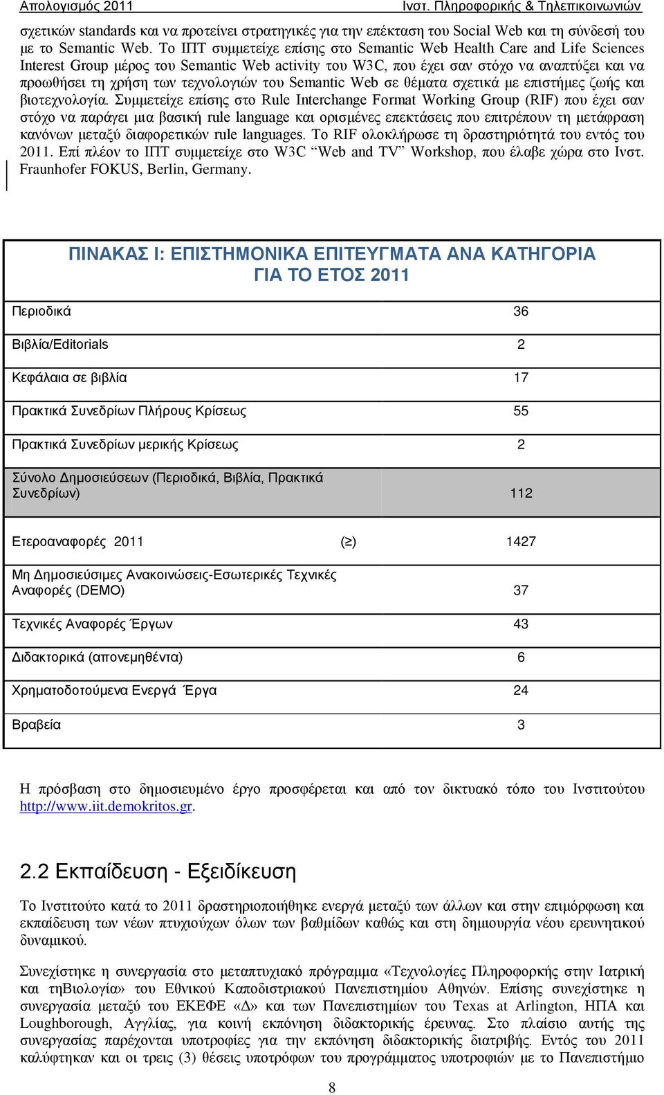 τεχνολογιών του Semantic Web σε θέματα σχετικά με επιστήμες ζωής και βιοτεχνολογία.