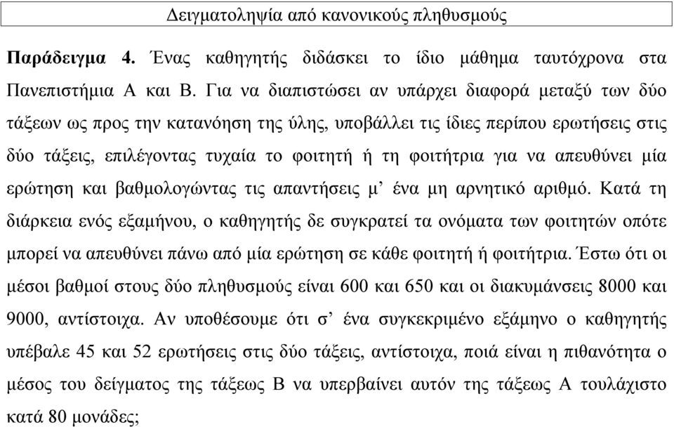 απευθύνει μία ερώτηση και βαθμολογώντας τις απαντήσεις μ ένα μη αρνητικό αριθμό.