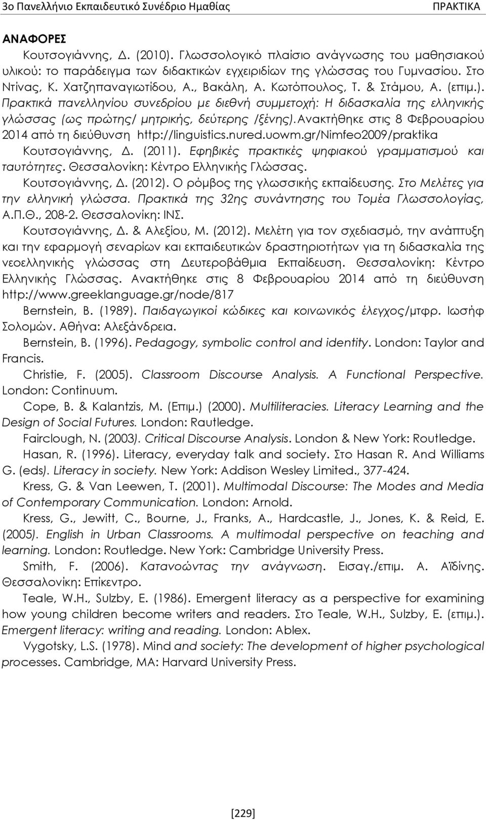 ανακτήθηκε στις 8 Φεβρουαρίου 2014 από τη διεύθυνση http://linguistics.nured.uowm.gr/nimfeo2009/praktika Κουτσογιάννης, Δ. (2011). Εφηβικές πρακτικές ψηφιακού γραμματισμού και ταυτότητες.
