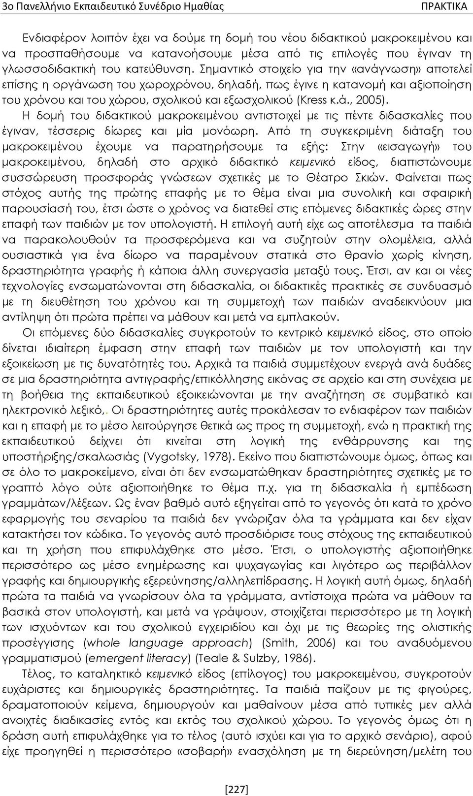 Η δομή του διδακτικού μακροκειμένου αντιστοιχεί με τις πέντε διδασκαλίες που έγιναν, τέσσερις δίωρες και μία μονόωρη.