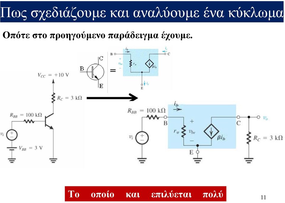 στο προηγούµενο