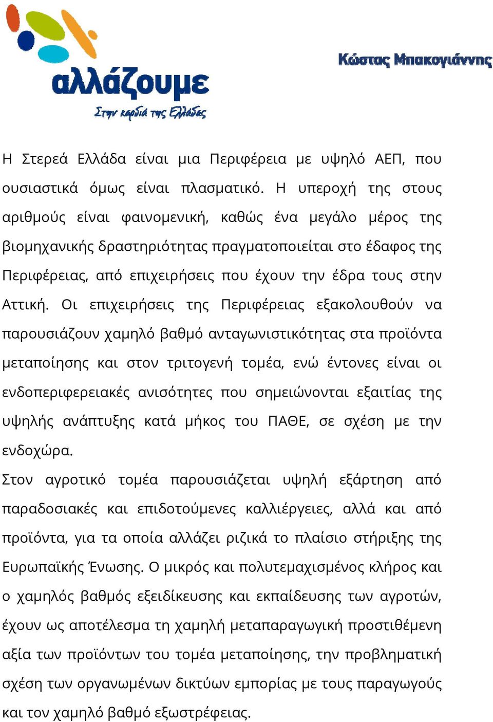 Αττική.