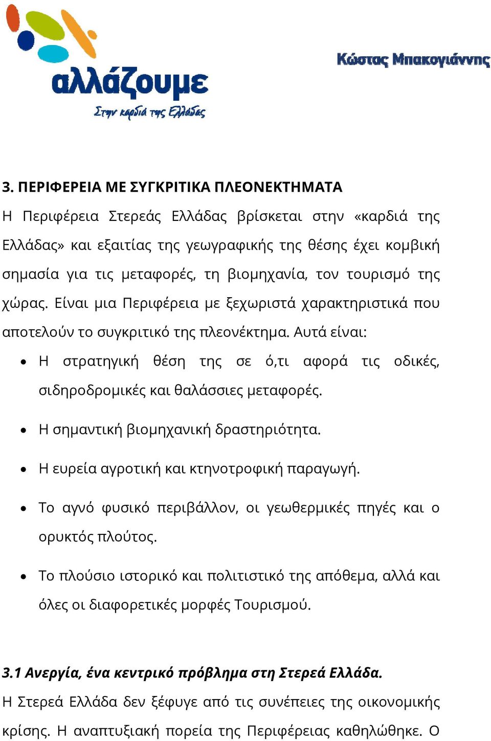 Αυτά είναι: Η στρατηγική θέση της σε ό,τι αφορά τις οδικές, σιδηροδρομικές και θαλάσσιες μεταφορές. Η σημαντική βιομηχανική δραστηριότητα. Η ευρεία αγροτική και κτηνοτροφική παραγωγή.