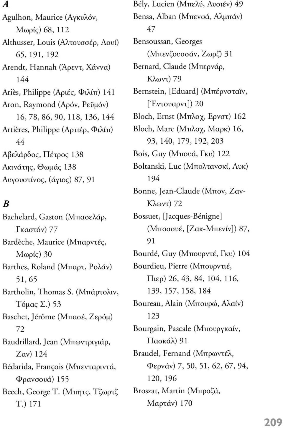 (Μπαρντές, Μωρίς) 30 Barthes, Roland (Μπαρτ, Ρολάν) 51, 65 Bartholin, Thomas S. (Μπάρτολιν, Τόµας Σ.