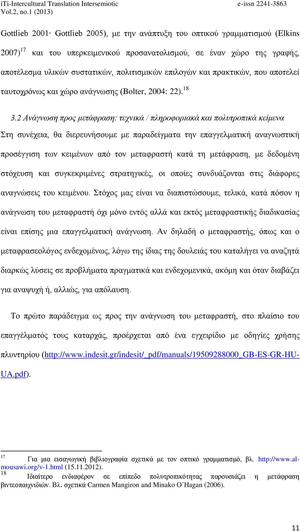 2 Ανάγνωση προς μετάφραση: τεχνικά / πληροφοριακά και πολυτροπικά κείμενα Στη συνέχεια, θα διερευνήσουμε με παραδείγματα την επαγγελματική αναγνωστική προσέγγιση των κειμένων από τον μεταφραστή κατά