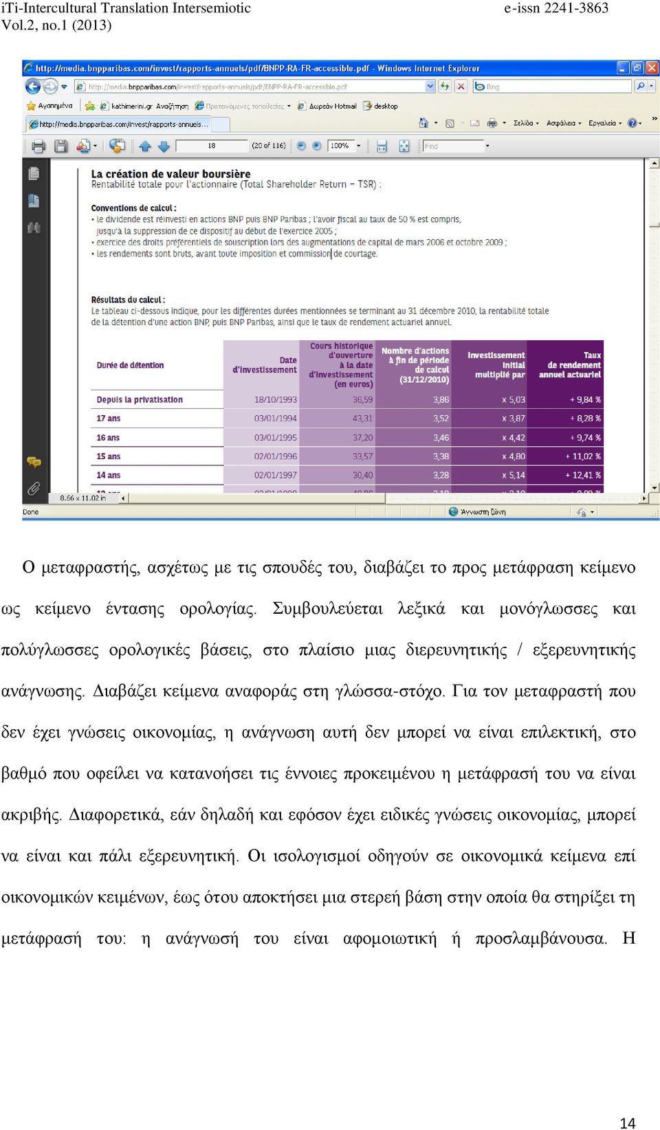 Για τον μεταφραστή που δεν έχει γνώσεις οικονομίας, η ανάγνωση αυτή δεν μπορεί να είναι επιλεκτική, στο βαθμό που οφείλει να κατανοήσει τις έννοιες προκειμένου η μετάφρασή του να είναι ακριβής.