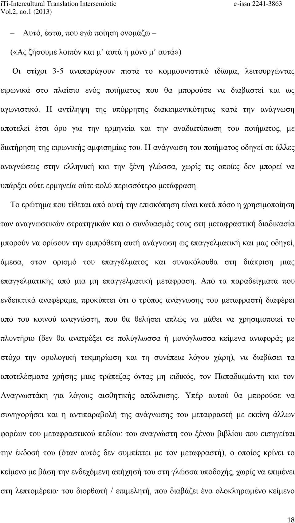 Η αντίληψη της υπόρρητης διακειμενικότητας κατά την ανάγνωση αποτελεί έτσι όρο για την ερμηνεία και την αναδιατύπωση του ποιήματος, με διατήρηση της ειρωνικής αμφισημίας του.