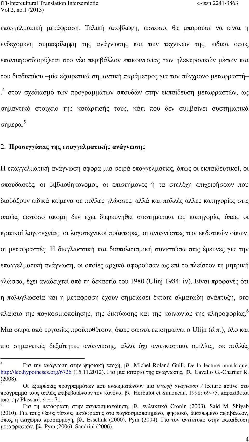 του διαδικτύου μία εξαιρετικά σημαντική παράμετρος για τον σύγχρονο μεταφραστή, 4 στον σχεδιασμό των προγραμμάτων σπουδών στην εκπαίδευση μεταφραστών, ως σημαντικό στοιχείο της κατάρτισής τους, κάτι