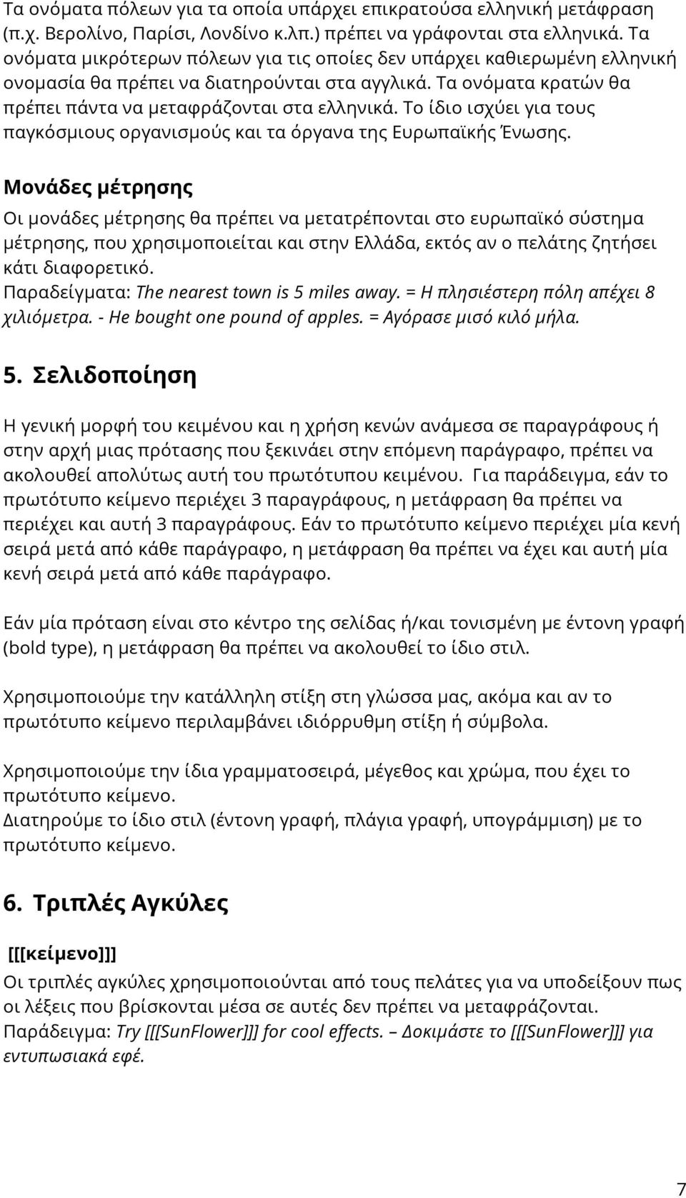 Το ίδιο ισχύει για τους παγκόσμιους οργανισμούς και τα όργανα της Ευρωπαϊκής Ένωσης.